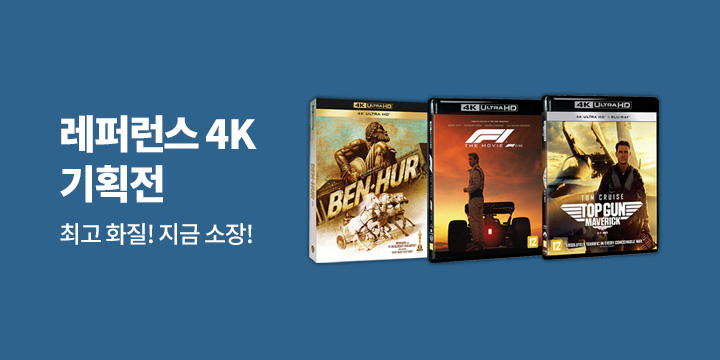4K UHD 레퍼런스 할인전
