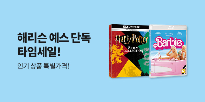 블루레이 타임세일 예스단독!