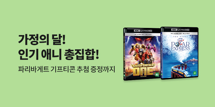 가정의 달 인기 애니 할인전 
