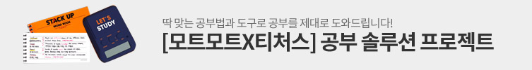 모트모트X티처스 굿즈 출시