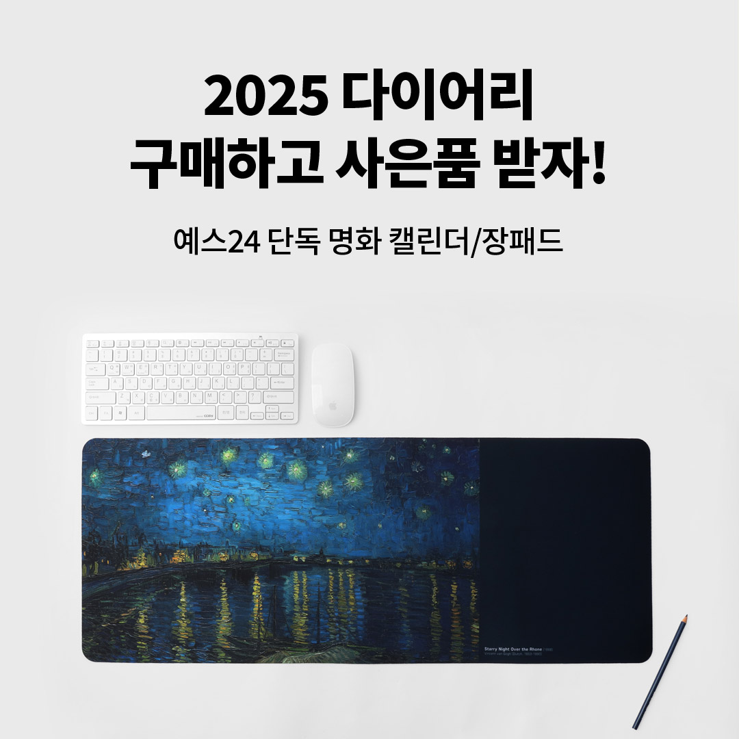 2025 다이어리샵