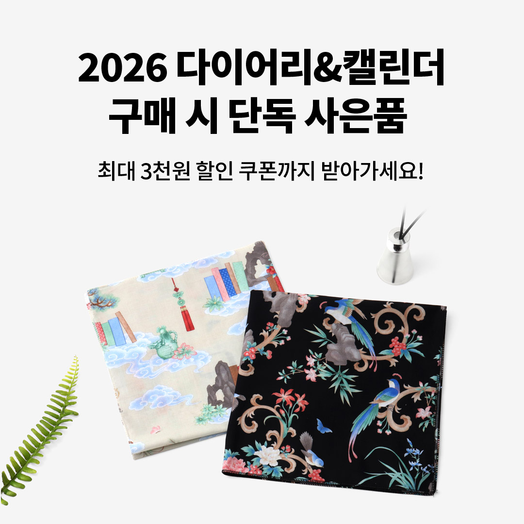 2026 다이어리샵