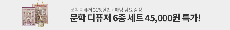 문학 디퓨저 올해 마지막 세일!