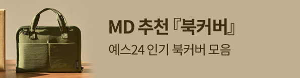 가죽북커버,가죽커버,누빔커버,다이어리커버,독서굿즈,독서용품,리센스,리센스북커버,북커버,책굿즈,책보호,책선물,책커버,커버,패브릭북커버,패브릭커버