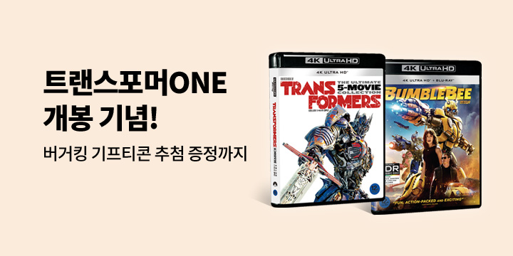 트랜스포머 ONE 개봉! 전작 실사 영화 등 기획! 