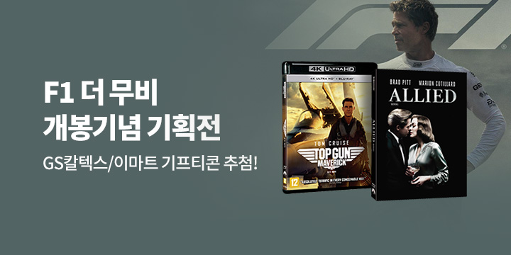 F1 더 무비 개봉기념 개봉전에 볼 영화들!