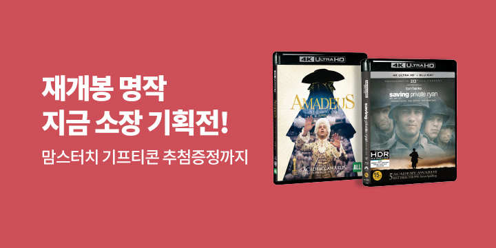 해리슨앤컴퍼니 재개봉 명작 특별 기획전!