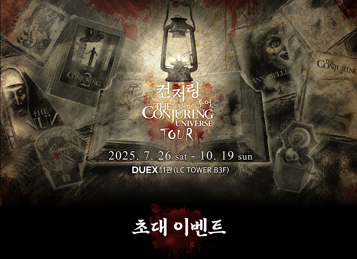 초대이벤트
