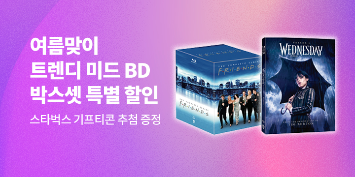 해리슨 BD 박스셋 특별 할인 프로모션