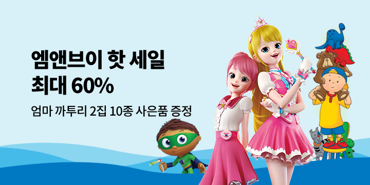 MNV 인기 DVD 서머 세일!
