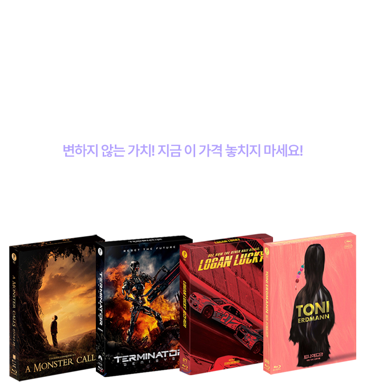 명작 영화 특별가 할인전