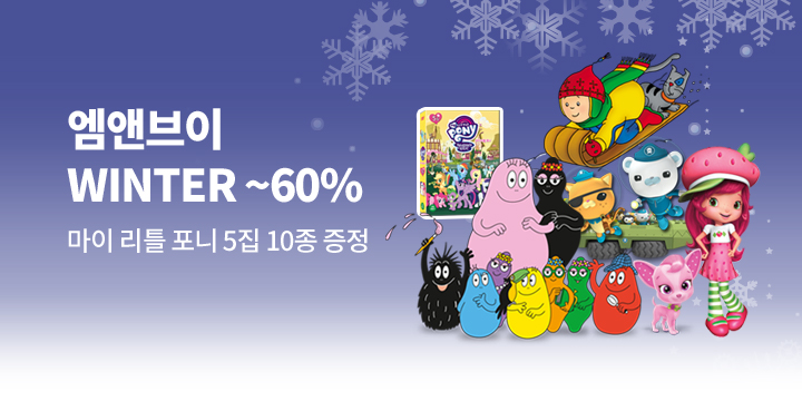 MNV WINTER 최대 60% 특가전