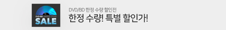 한정수량할인전