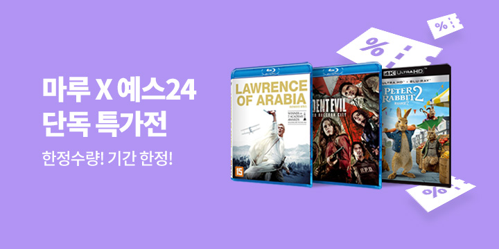 예스24 단독! 마루컨텐츠 2026 첫 세일 