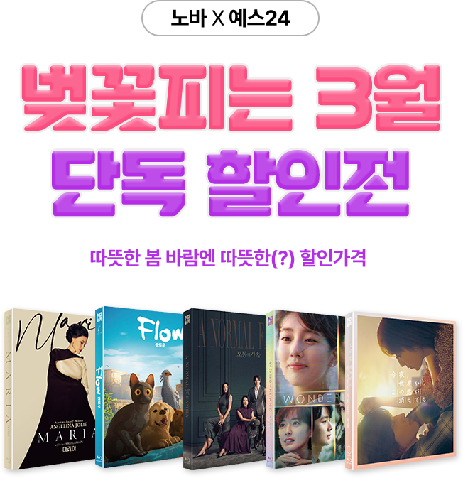 노바미디어 3월 단독 할인전