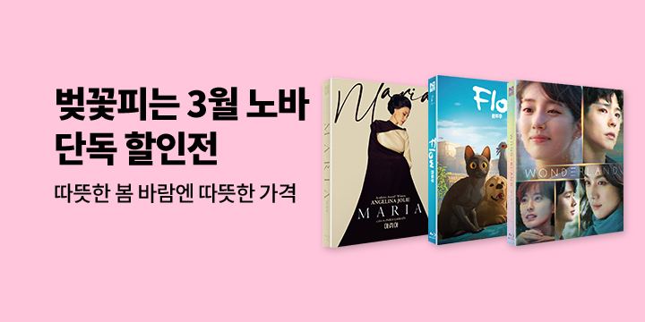 3월 벚꽃맞이 노바미디어 단독 할인전 