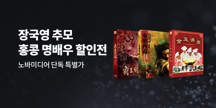 거짓말 같은 4월 장국영 추모 할인전