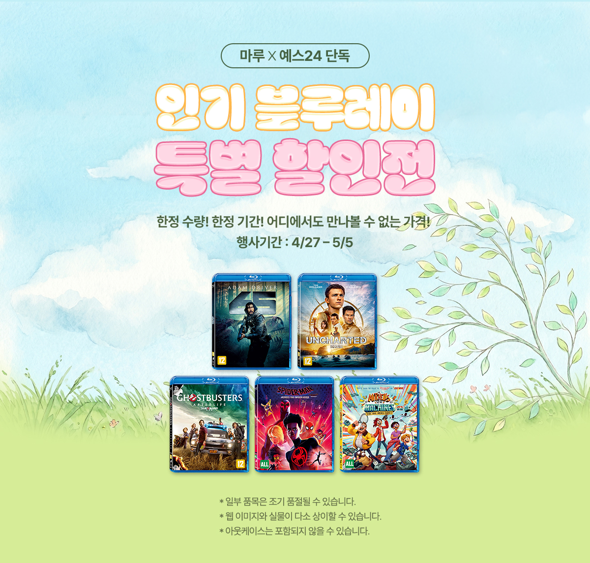 마루컨텐츠X예스24