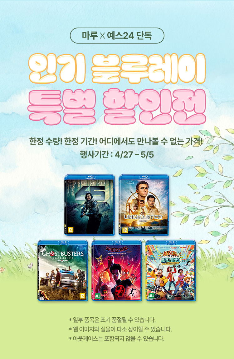 마루컨텐츠X예스24