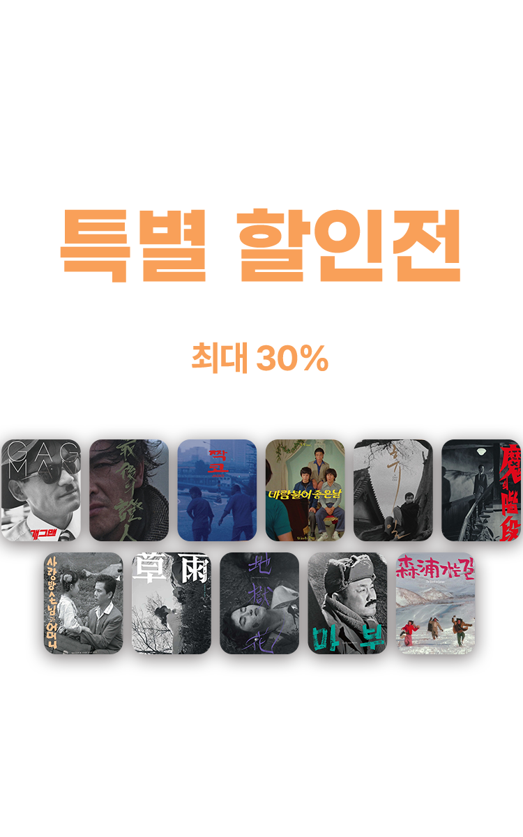 특별 할인전