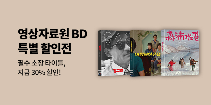 영상자료원 특가세일