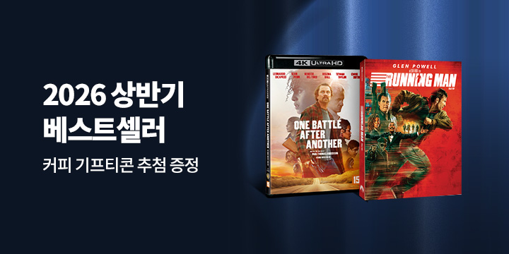 해리슨앤컴퍼니 상반기 베스트셀러 프로모션