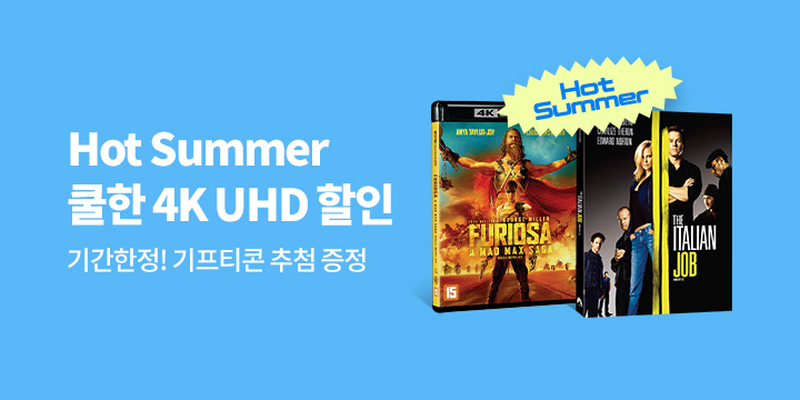 해리슨앤컴퍼니 7월 Hot Summer 4K 할인 프로모션