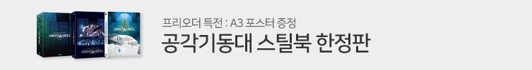 공각기동대