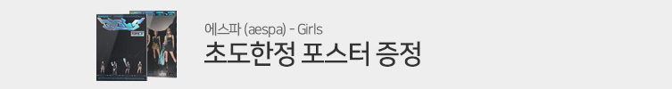 에스파 (aespa) - 미니앨범 2집 : Girls