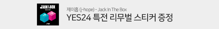 제이홉 (j-hope) - Jack In The Box