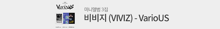 비비지 (VIVIZ) - 미니앨범 3집 : VarioUS
