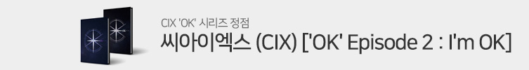 씨아이엑스 (CIX) - 6th EP Album ['OK' Episode 2 : I'm OK]