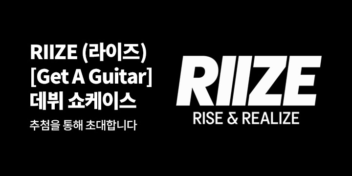 RIIZE (라이즈) - 싱글앨범 1집 : Get A Guitar 발매기념 데뷔