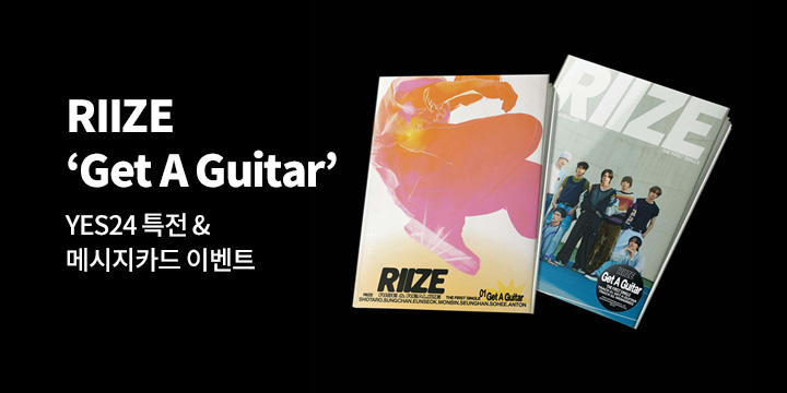 RIIZE (라이즈) - 싱글 1집 'Get A Guitar' 발매 기념 카카오톡