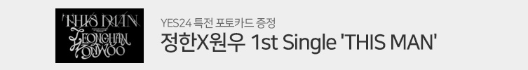 정한X원우 (SEVENTEEN) 1st Single Album 'THIS MAN'