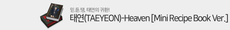 태연 (TAEYEON) - Heaven [Mini Recipe Book Ver.](스마트앨범)