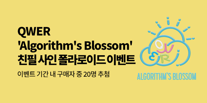 QWER (큐더블유이알) 2nd Mini Album 'Algorithm's Blossom' 발매 기념 사인 폴라로이드 추첨 증정 이벤트