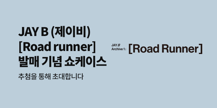 JAY B (제이비) 정규 1집 'Archive 1: [Road Runner]' 발매기념 쇼케이스 이벤트 