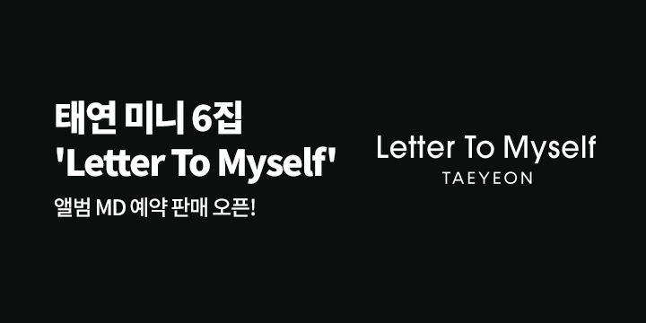 태연 미니 6집 'Letter To Myself' 앨범MD