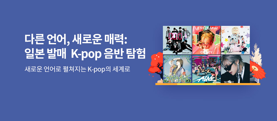 K-POP 일본반