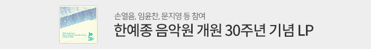 음악원 30주년 기념 LP