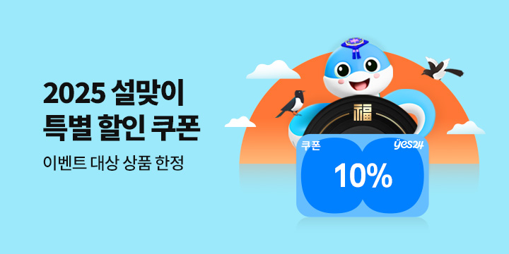 2025 설 연휴 특별! CD + MD 최대 10% 할인 쿠폰 증정