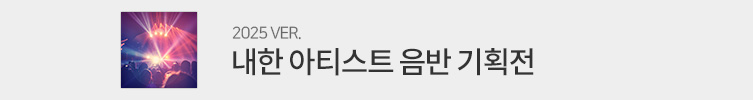 2025 내한공연 기획전 