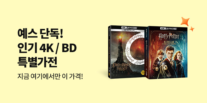 해리슨 X 예스24 단독 할인 지금 소장!