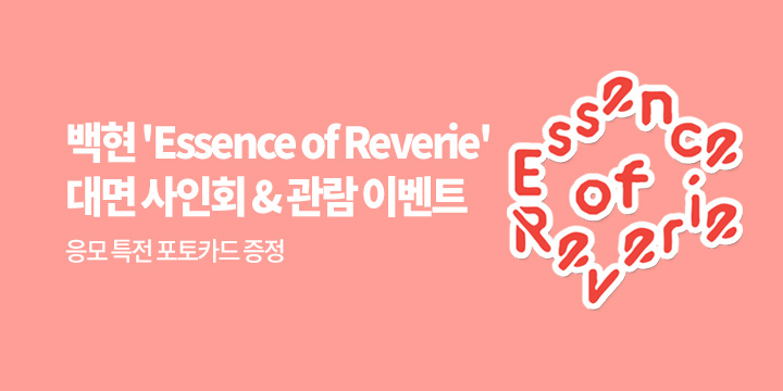 백현 (BAEKHYUN) The 5th MINI ALBUM ‘Essence of Reverie’ 발매기념 대면 사인회