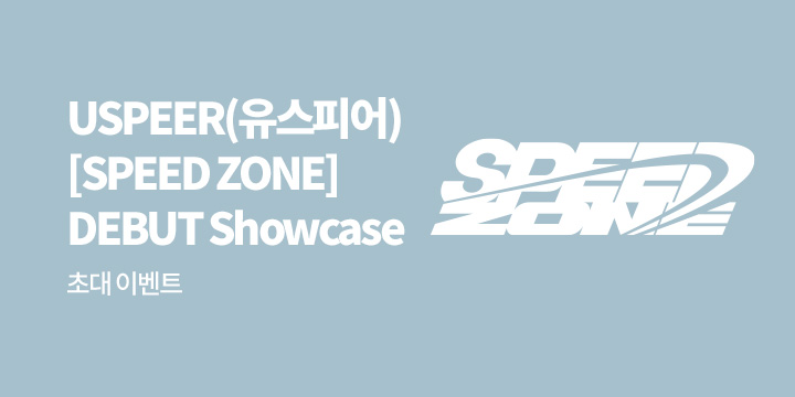 USPEER(유스피어) 1st SINGLE ALBUM [SPEED ZONE] 데뷔 쇼케이스