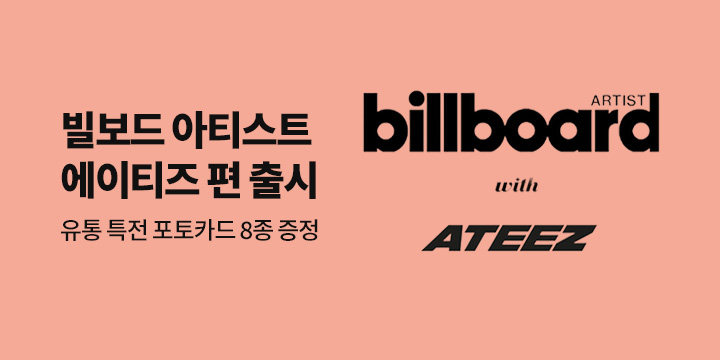 에이티즈 (ATEEZ) [Billboard Artist] - 멤버별 포토카드 8종 증정!