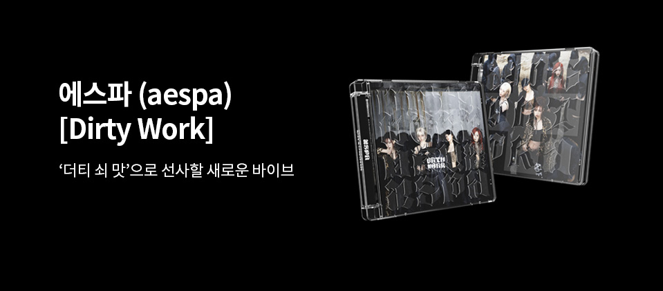 에스파 [Dirty Work]