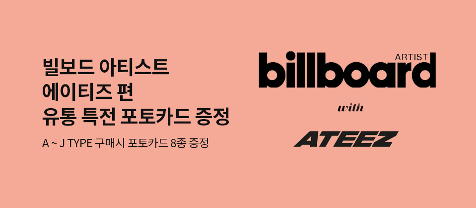 빌보드 아티스트 에이티즈