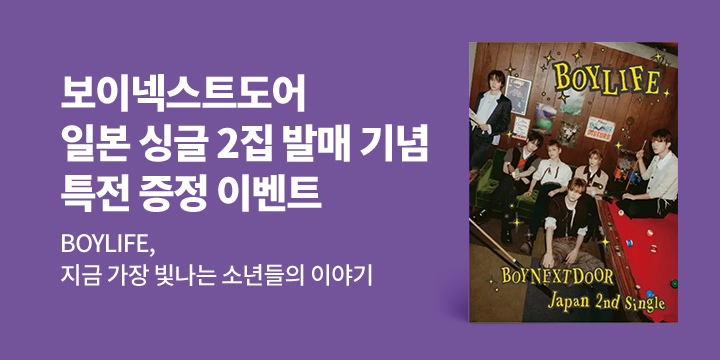 보이넥스트도어 일본 싱글 2집 발매 기념 특전 증정 이벤트 